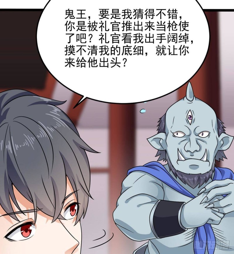 🍼地府开发商 第197话 请帖之争 第29页