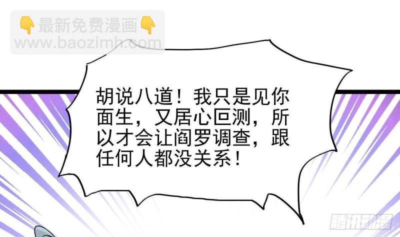🍼地府开发商 第197话 请帖之争 第31页