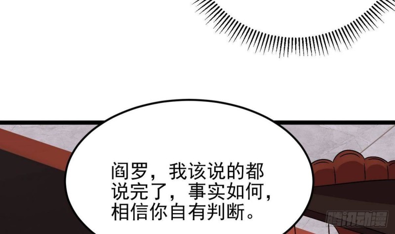🍼地府开发商 第197话 请帖之争 第36页