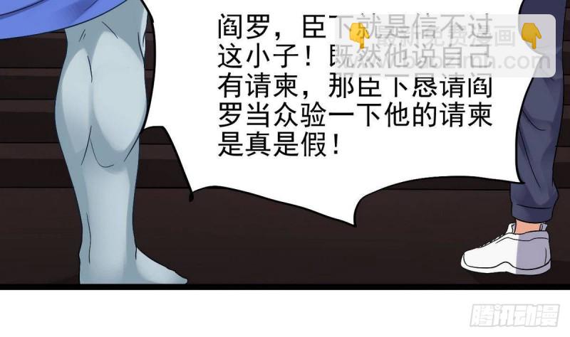 🍼地府开发商 第197话 请帖之争 第41页