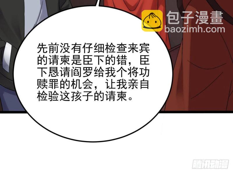 🍼地府开发商 第197话 请帖之争 第45页