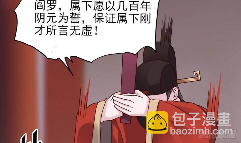 🍼地府开发商 第197话 请帖之争 第6页