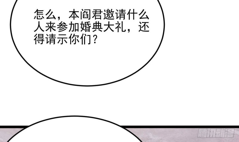 🍼地府开发商 第199话 大宴开席 第15页