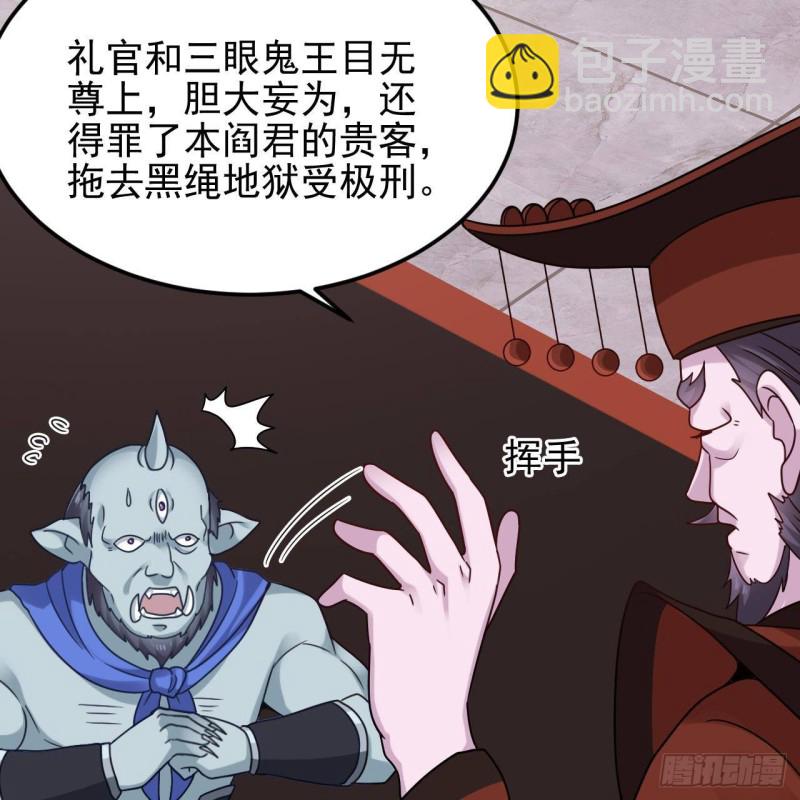 🍼地府开发商 第199话 大宴开席 第16页
