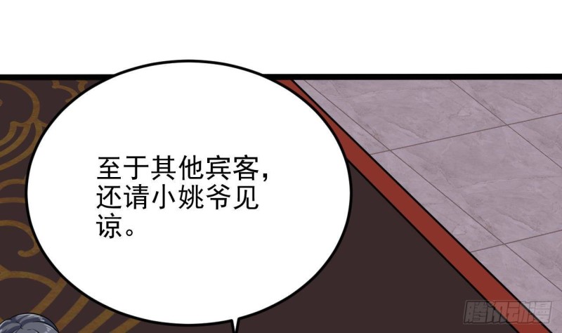 🍼地府开发商 第199话 大宴开席 第19页