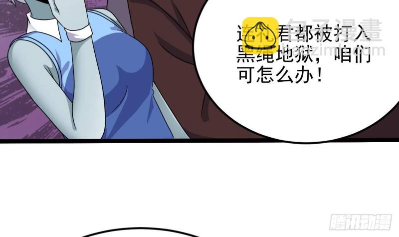 🍼地府开发商 第199话 大宴开席 第24页