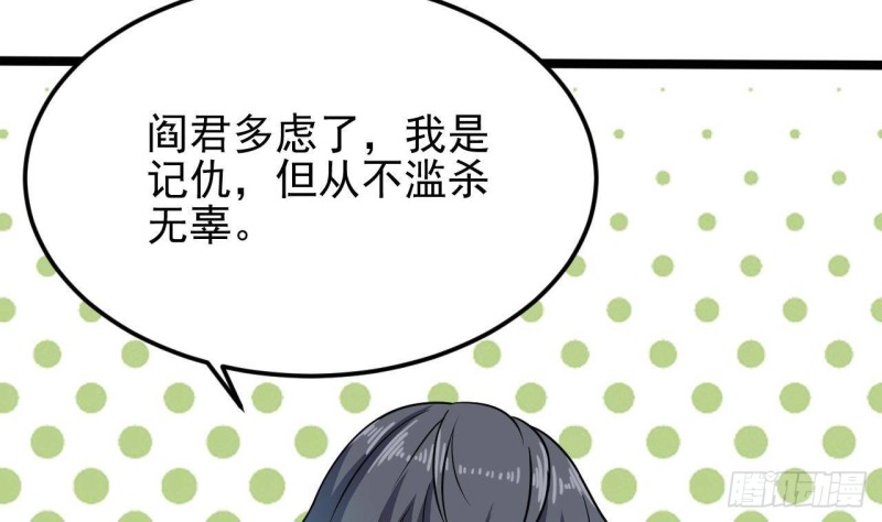 🍼地府开发商 第199话 大宴开席 第25页