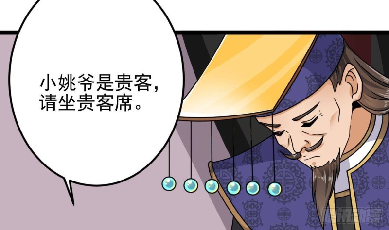 🍼地府开发商 第199话 大宴开席 第28页