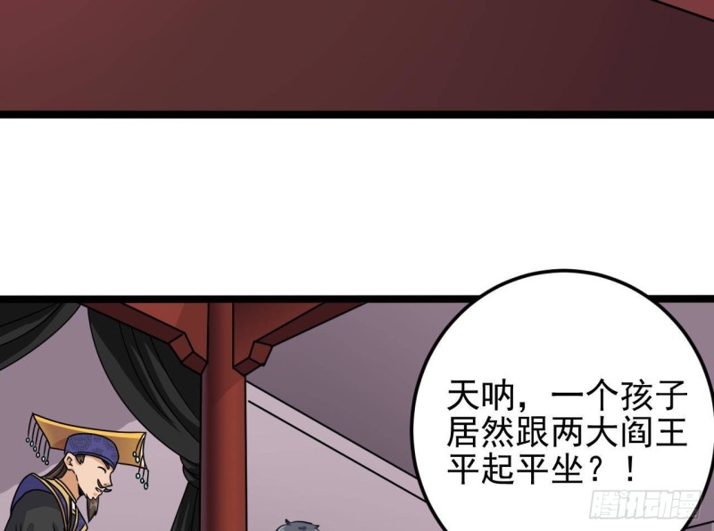 🍼地府开发商 第199话 大宴开席 第31页