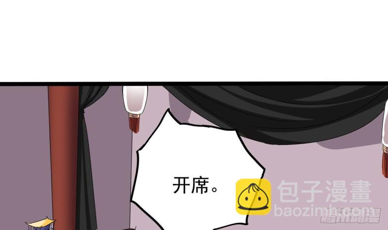 🍼地府开发商 第199话 大宴开席 第34页