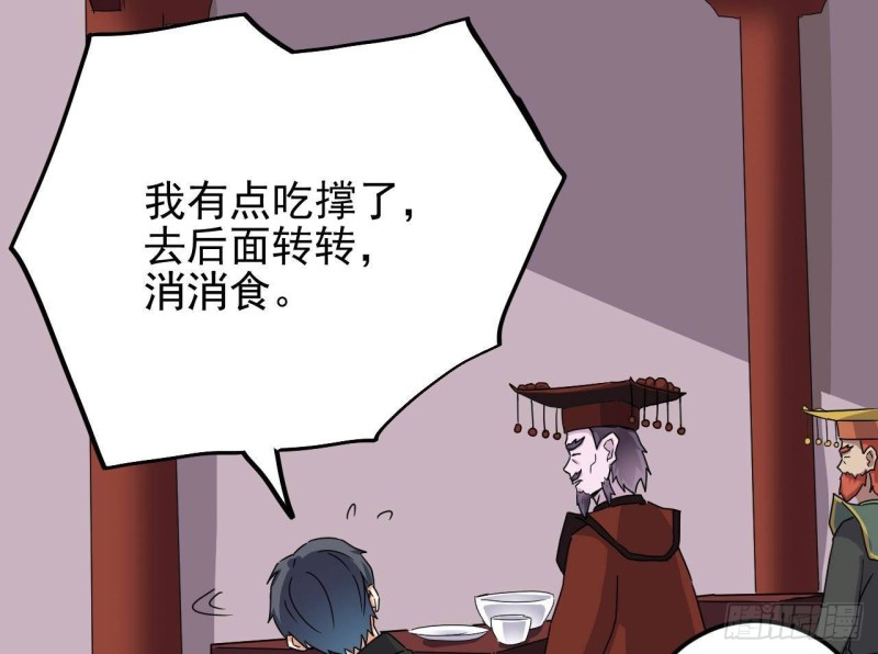 🍼地府开发商 第199话 大宴开席 第46页