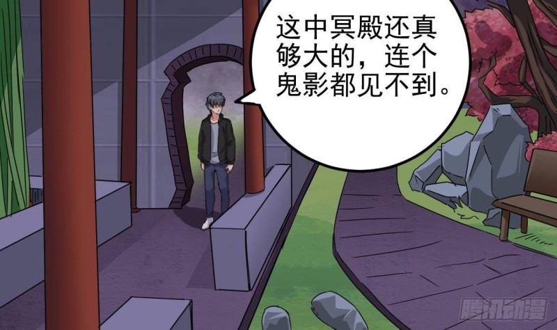 🍼地府开发商 第199话 大宴开席 第50页