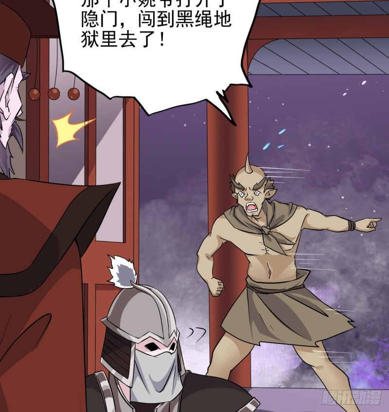 🍼地府开发商 第201话 黑绳地狱 第31页