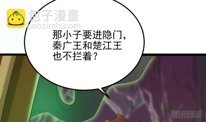 🍼地府开发商 第201话 黑绳地狱 第42页