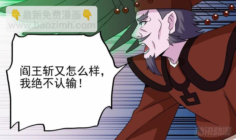🍼地府开发商 第203话 阎君求情 第11页