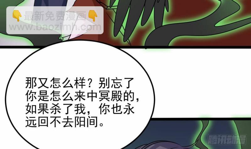 🍼地府开发商 第203话 阎君求情 第30页
