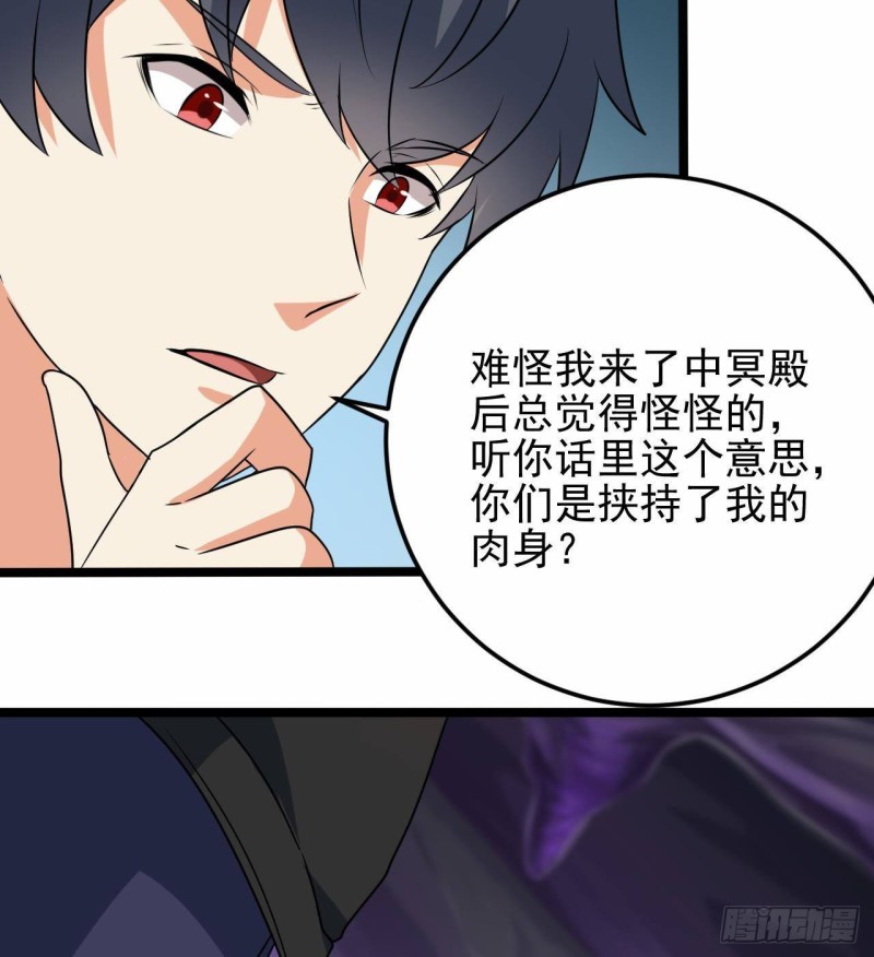 🍼地府开发商 第203话 阎君求情 第32页