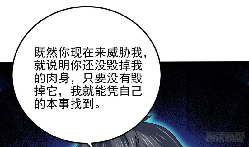 🍼地府开发商 第203话 阎君求情 第34页