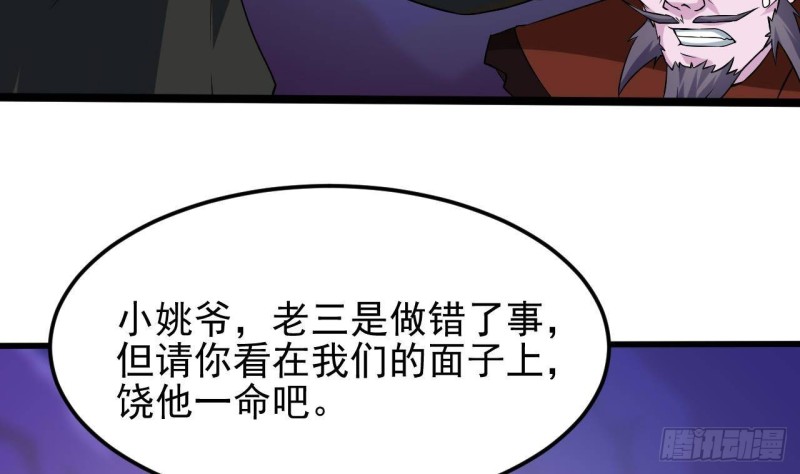 🍼地府开发商 第203话 阎君求情 第49页