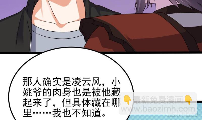 🍼地府开发商 第205话 离魂探底 第21页