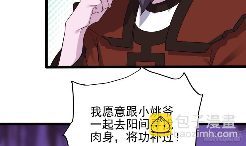 🍼地府开发商 第205话 离魂探底 第23页
