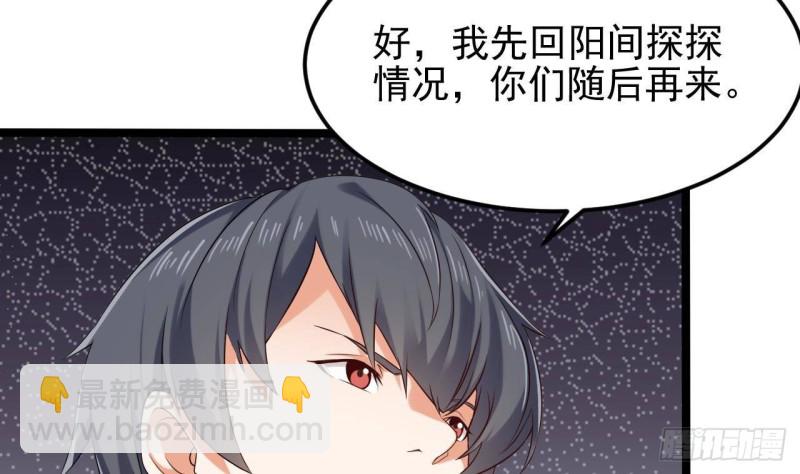 🍼地府开发商 第205话 离魂探底 第29页