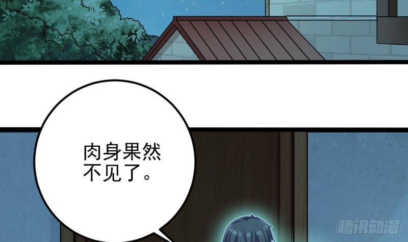 🍼地府开发商 第205话 离魂探底 第36页