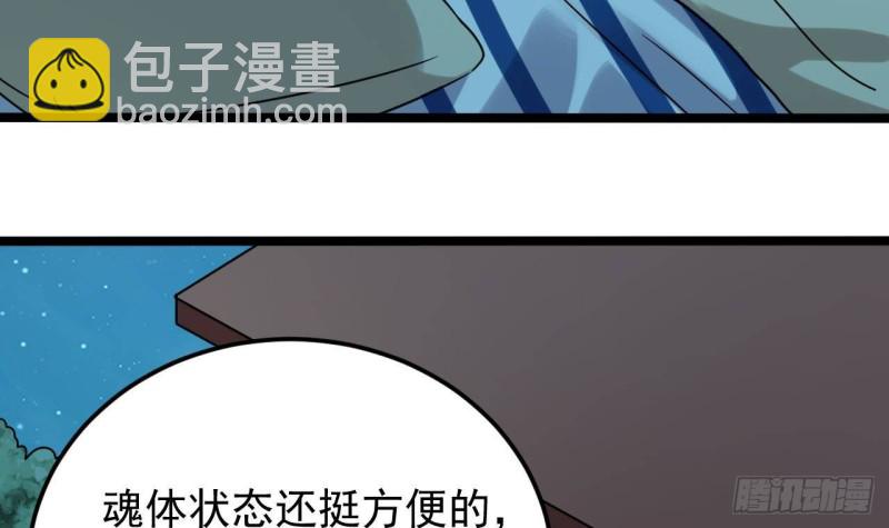🍼地府开发商 第205话 离魂探底 第39页