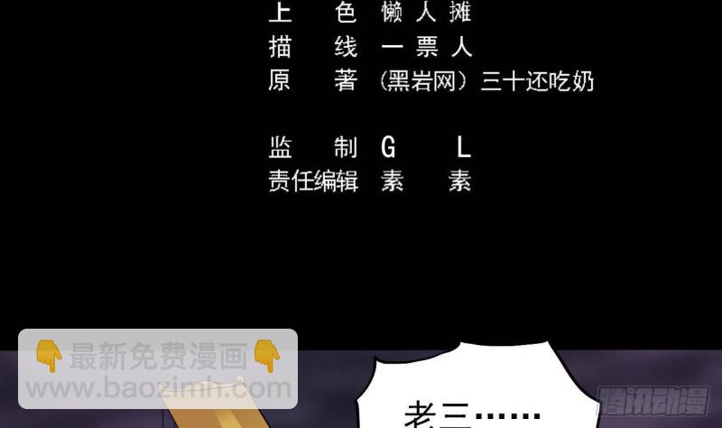 🍼地府开发商 第205话 离魂探底 第5页