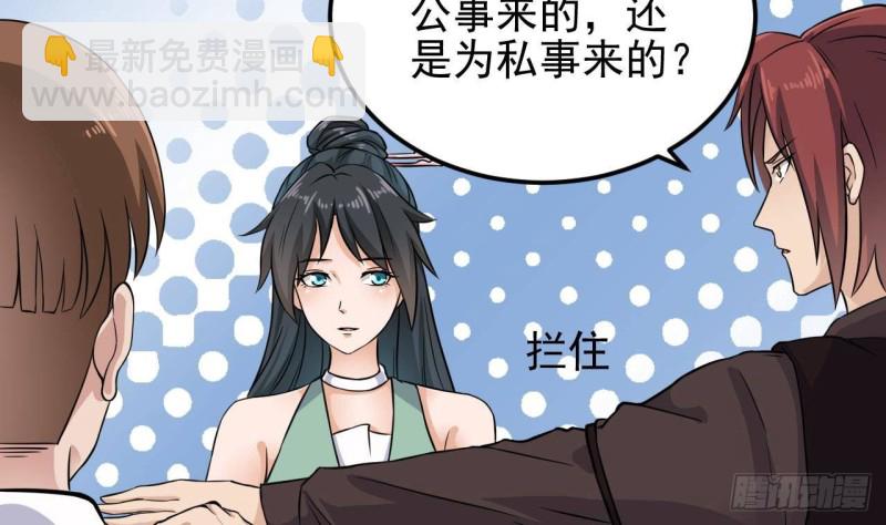 🍼地府开发商 第207话 自投罗网？ 第10页