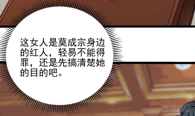 🍼地府开发商 第207话 自投罗网？ 第15页
