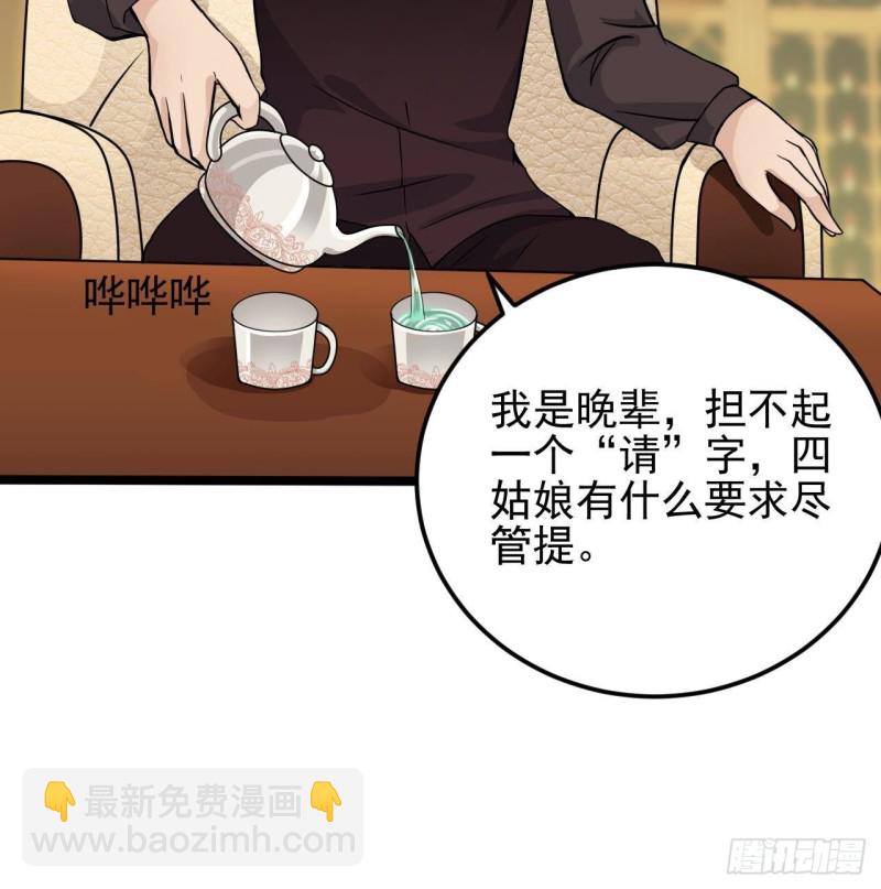 🍼地府开发商 第207话 自投罗网？ 第18页