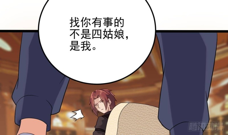 🍼地府开发商 第207话 自投罗网？ 第28页
