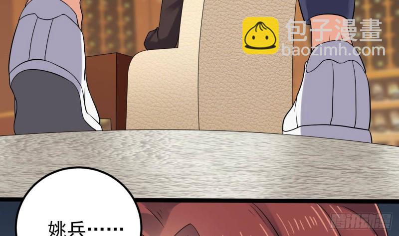 🍼地府开发商 第207话 自投罗网？ 第29页