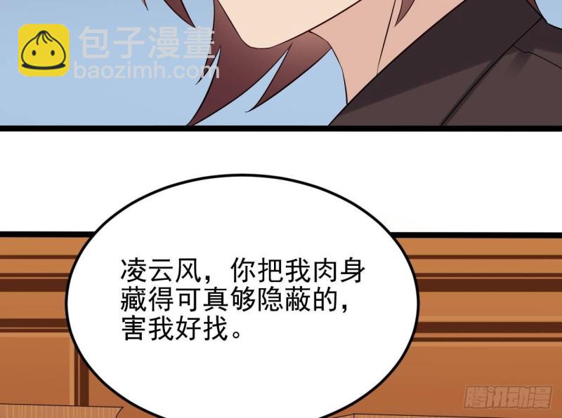🍼地府开发商 第207话 自投罗网？ 第31页