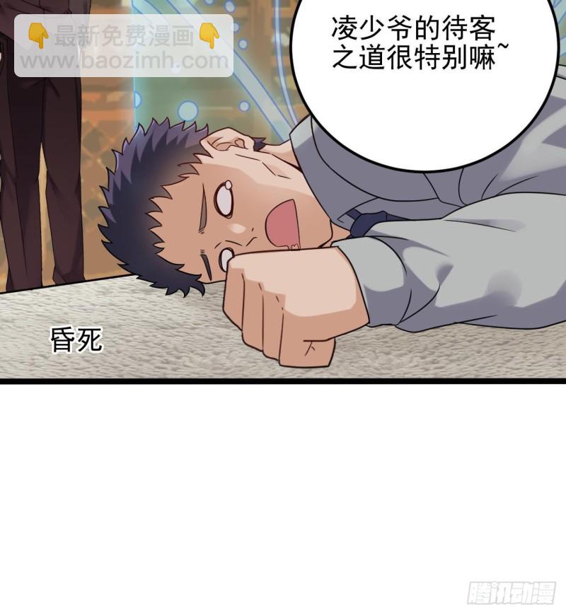 🍼地府开发商 第207话 自投罗网？ 第45页