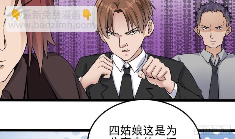 🍼地府开发商 第207话 自投罗网？ 第9页