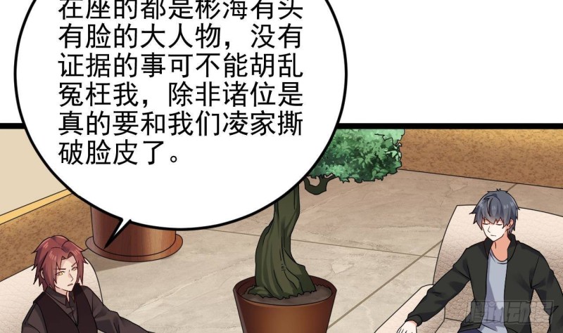🍼地府开发商 第209话 你背叛我？！ 第10页