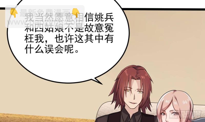 🍼地府开发商 第209话 你背叛我？！ 第21页