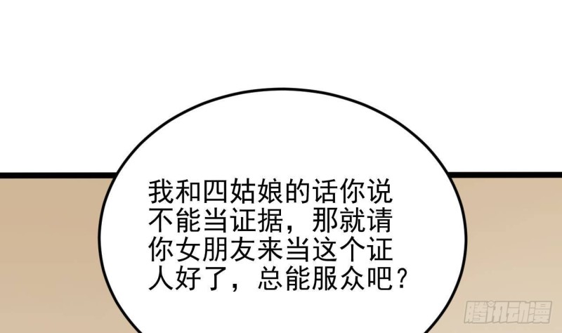 🍼地府开发商 第209话 你背叛我？！ 第31页