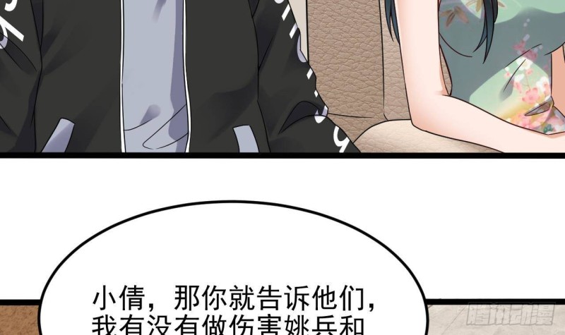 🍼地府开发商 第209话 你背叛我？！ 第33页