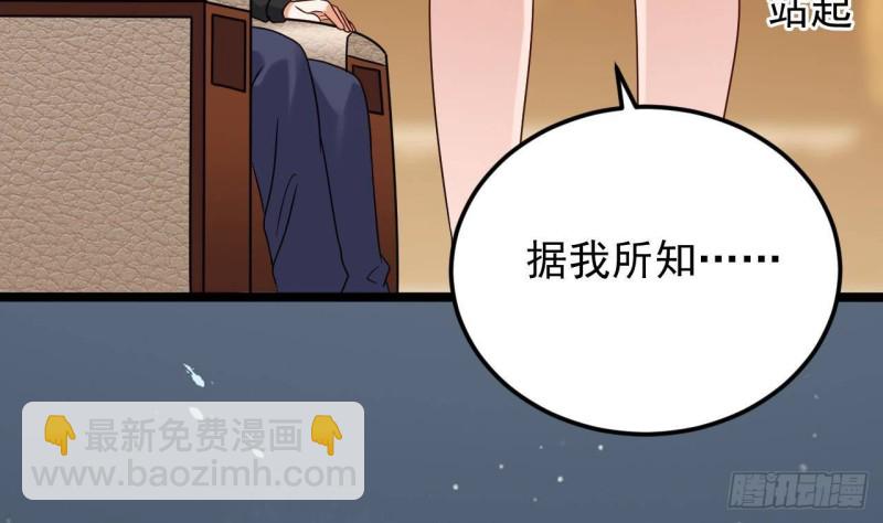 🍼地府开发商 第209话 你背叛我？！ 第38页