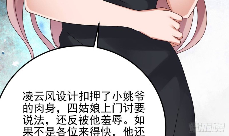 🍼地府开发商 第209话 你背叛我？！ 第41页