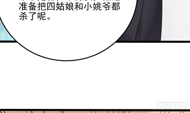 🍼地府开发商 第209话 你背叛我？！ 第42页