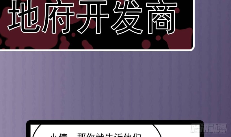 🍼地府开发商 第209话 你背叛我？！ 第45页