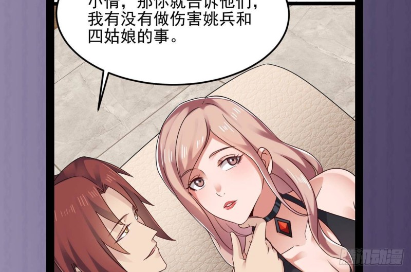🍼地府开发商 第209话 你背叛我？！ 第46页