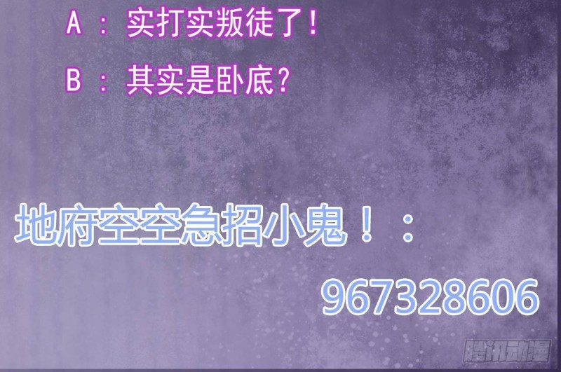 🍼地府开发商 第209话 你背叛我？！ 第48页