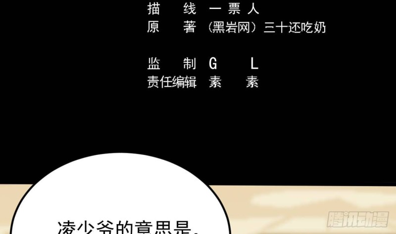 🍼地府开发商 第209话 你背叛我？！ 第5页