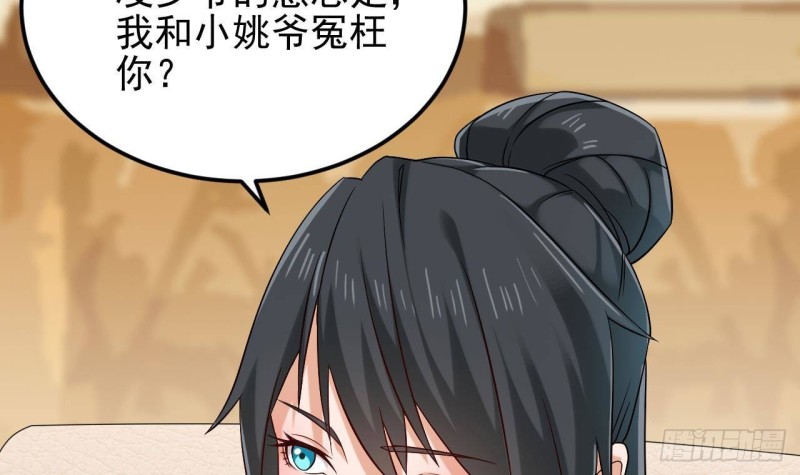 🍼地府开发商 第209话 你背叛我？！ 第6页