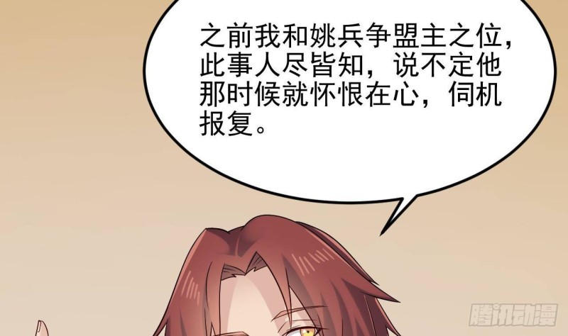 🍼地府开发商 第209话 你背叛我？！ 第8页